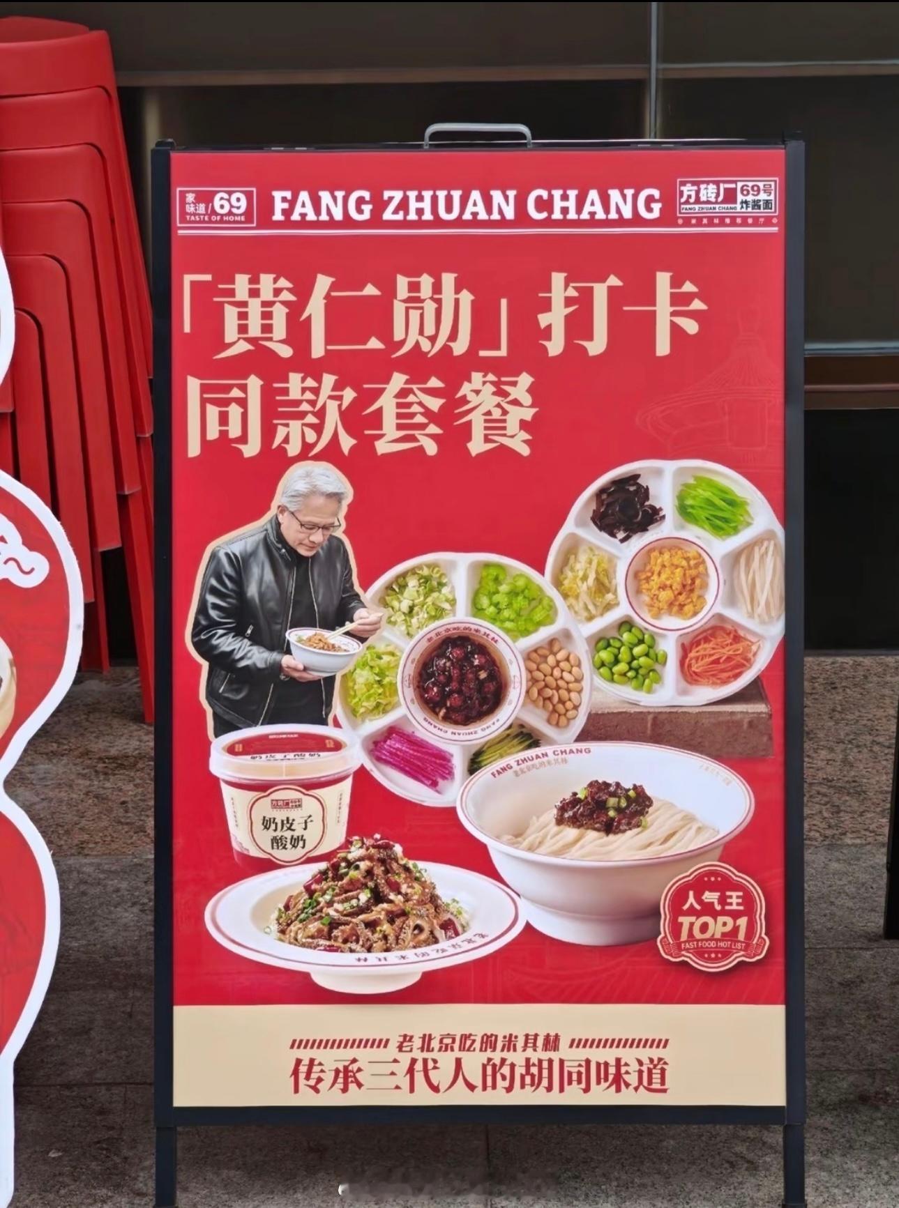 黄仁勋打卡的炸酱面店，已经推出黄仁勋套餐了 