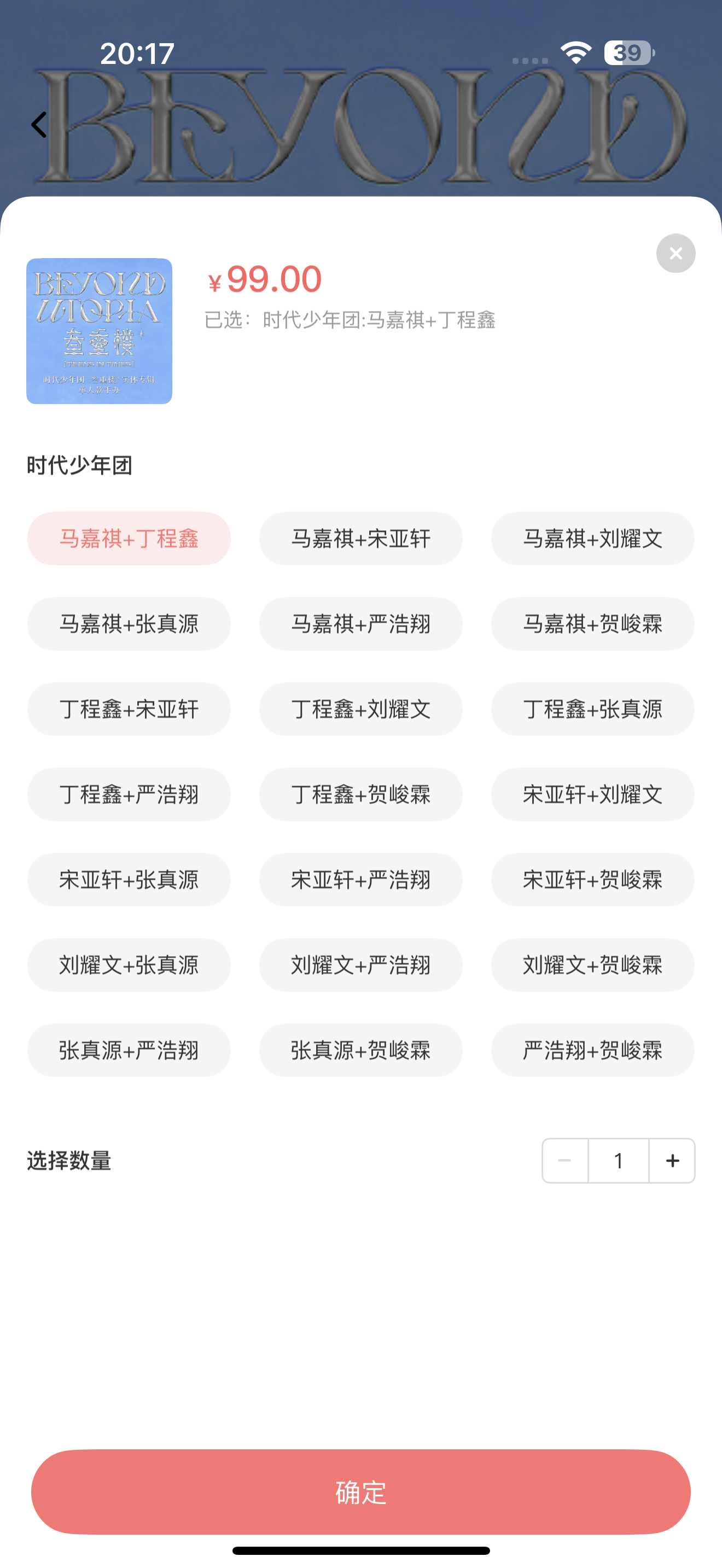 时代峰峻太牛了 给时代少年团出了双人手办套餐 ​​​