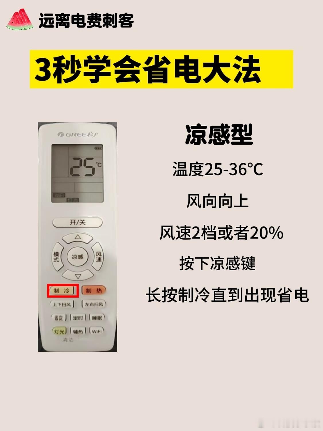空调怎么用最省电夏天空调别瞎开啦！日常26℃开ECO模式，出风口朝上吹，冷气下沉