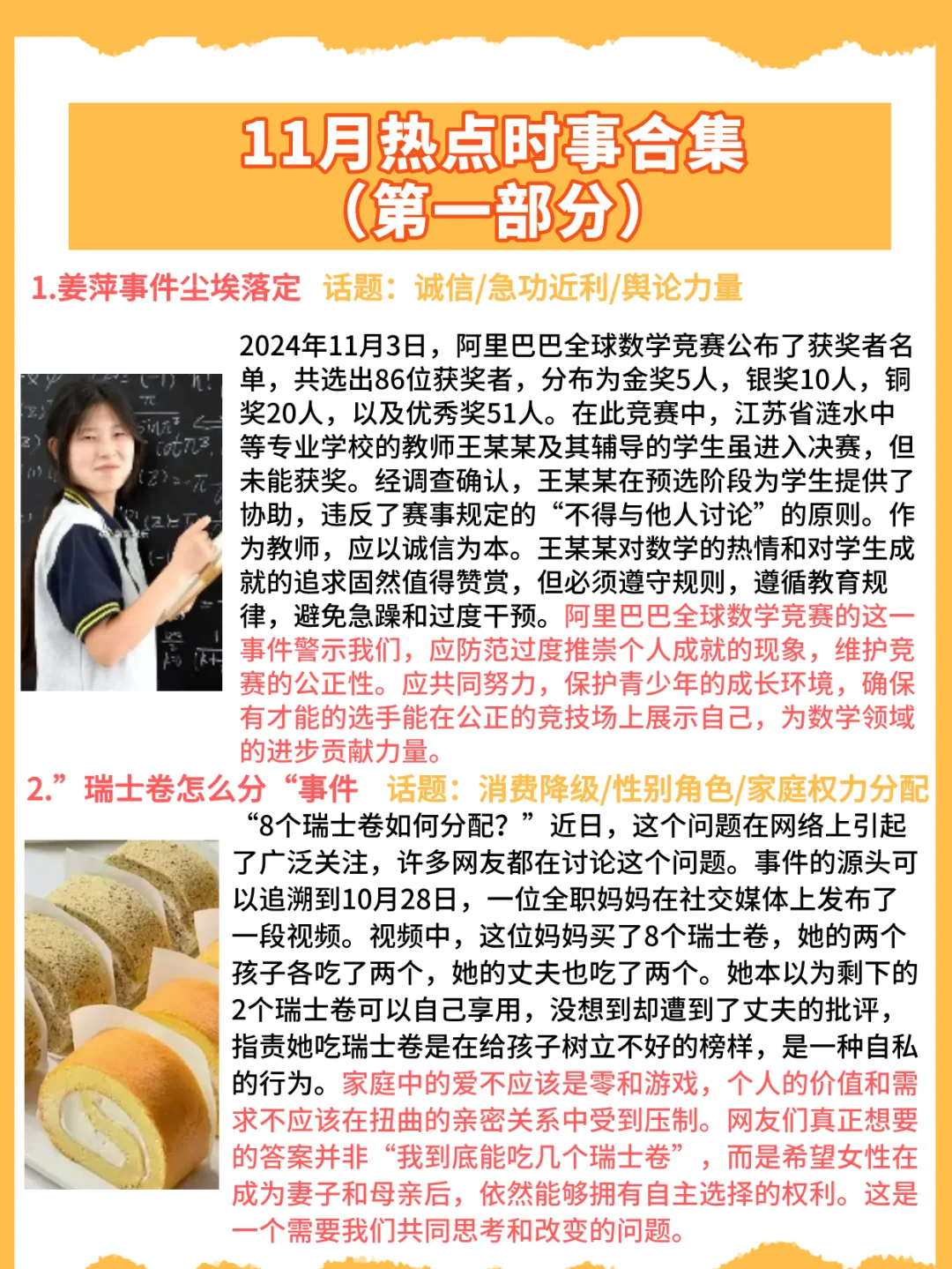 热点话题：11月热点时事事件汇总