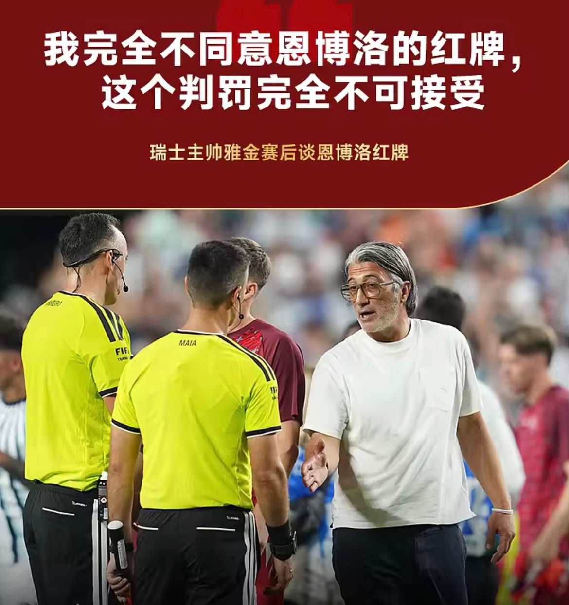世界杯1/4决赛最后一场比赛，以十人瑞士1-3不敌卫冕冠军阿根廷收尾，十字军团错