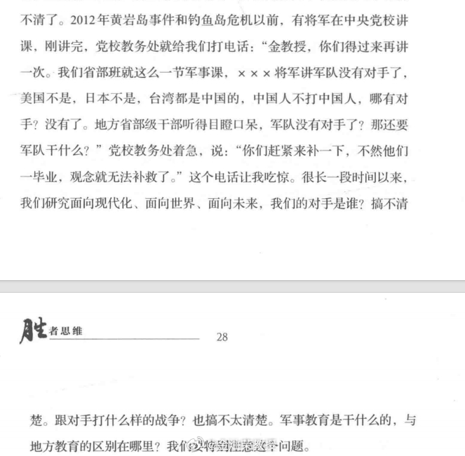 金一南将军讲的一段小故事，供参考。 ​​​