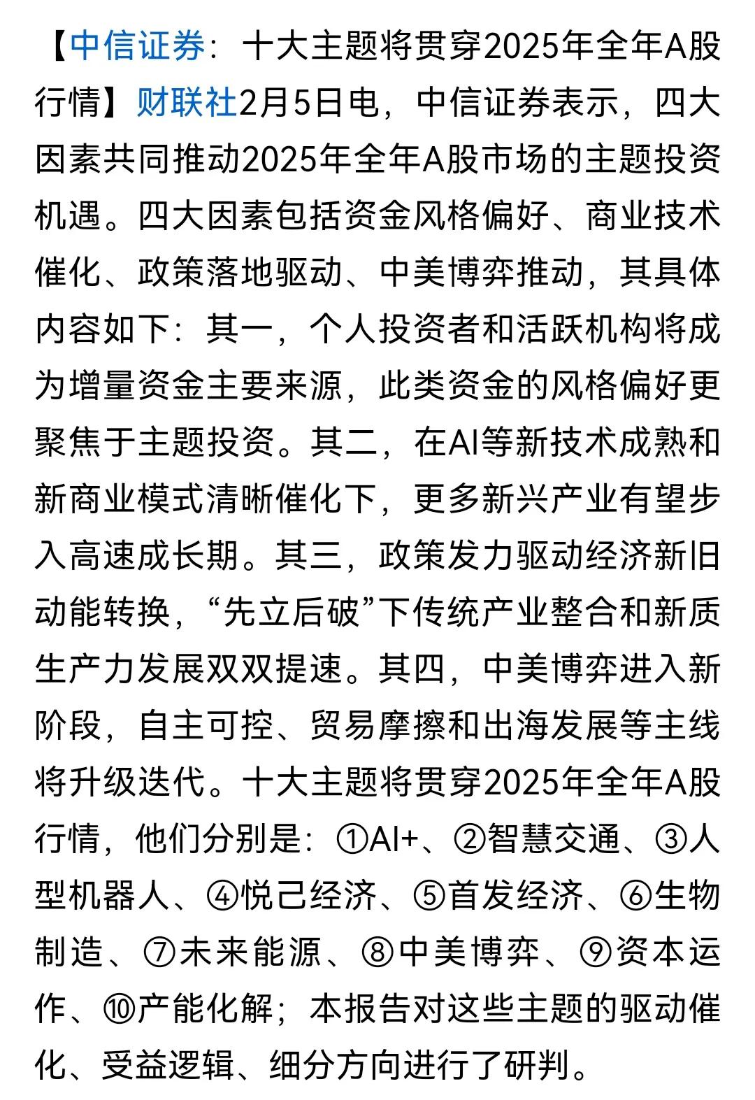 中信说2025年十大主题将贯穿全面A股行情，你们还敢相信吗？它作为A股市场最大的