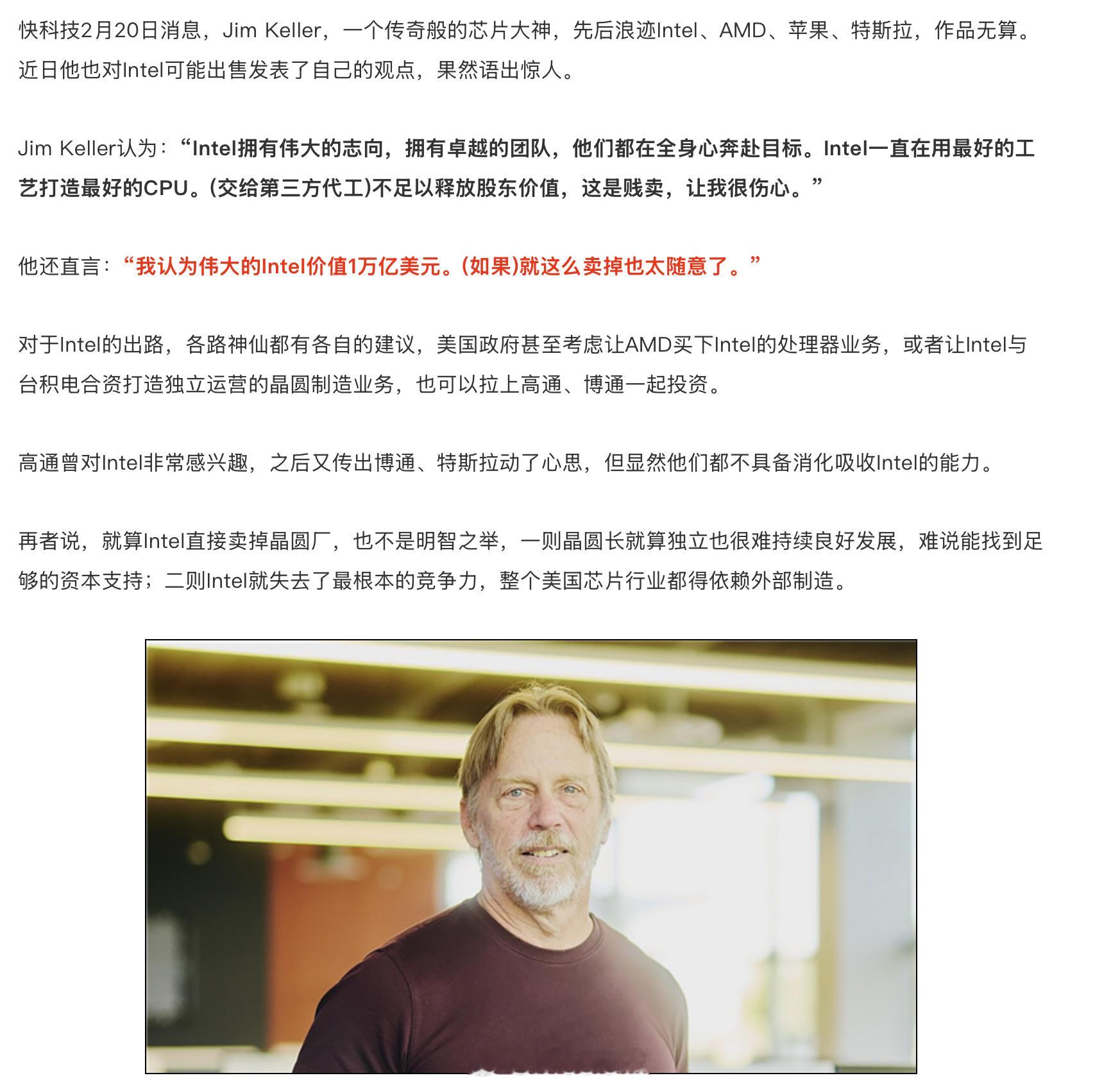 感觉现在就是除了Intel 股东，别的技术大牛都希望Intel的制造推行下去。毕