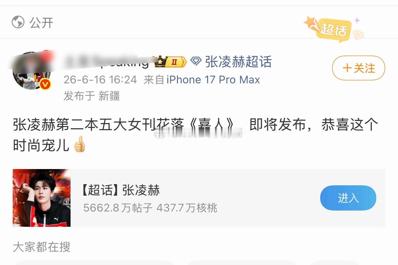 张凌赫第二本五大《嘉人》要来了，半年内二刷五大🔥 