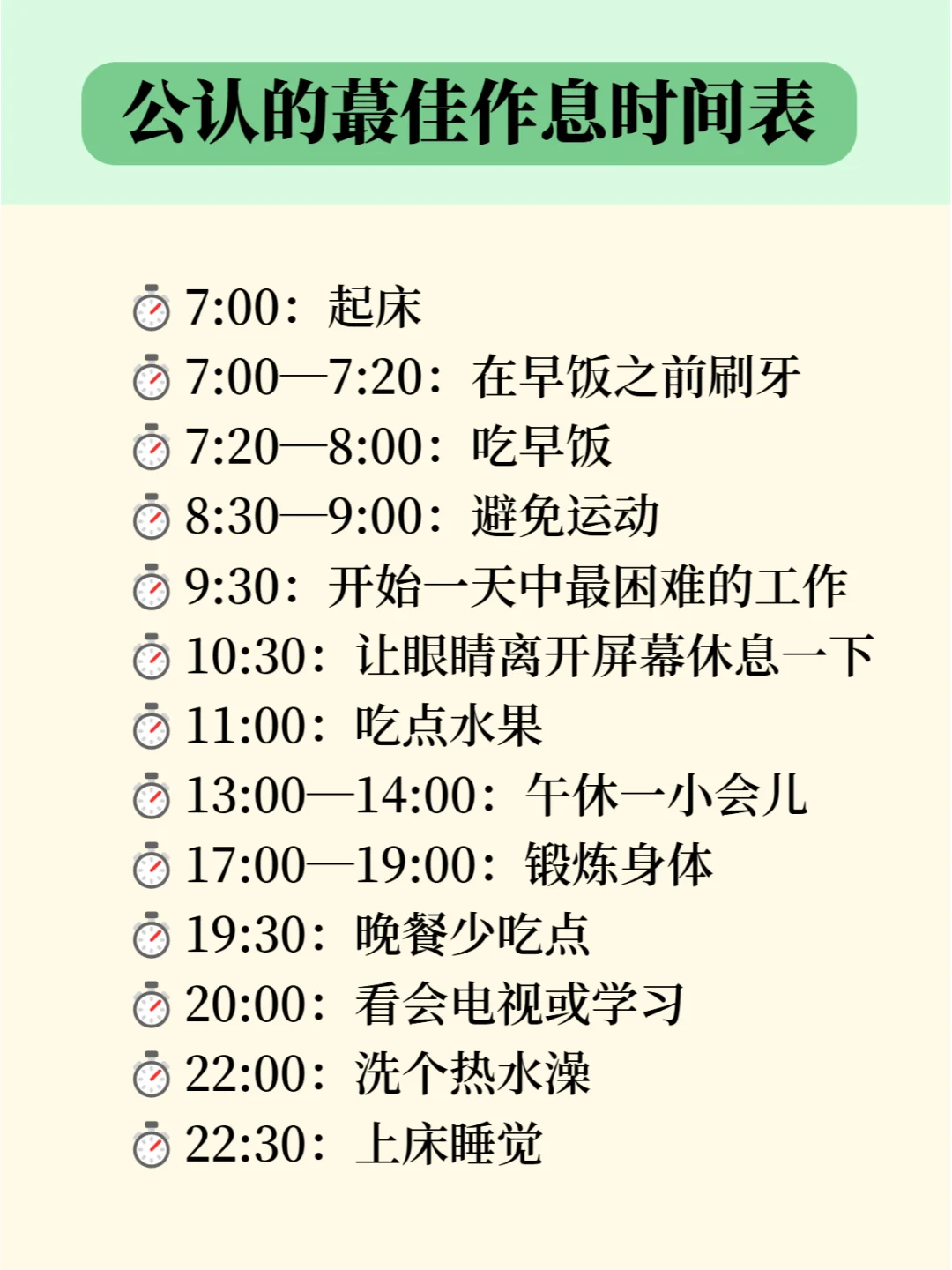 睡眠不好的这样调整，受益50年！