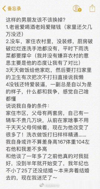 网友：这样的男朋友该不该换掉？ ​ ​​​