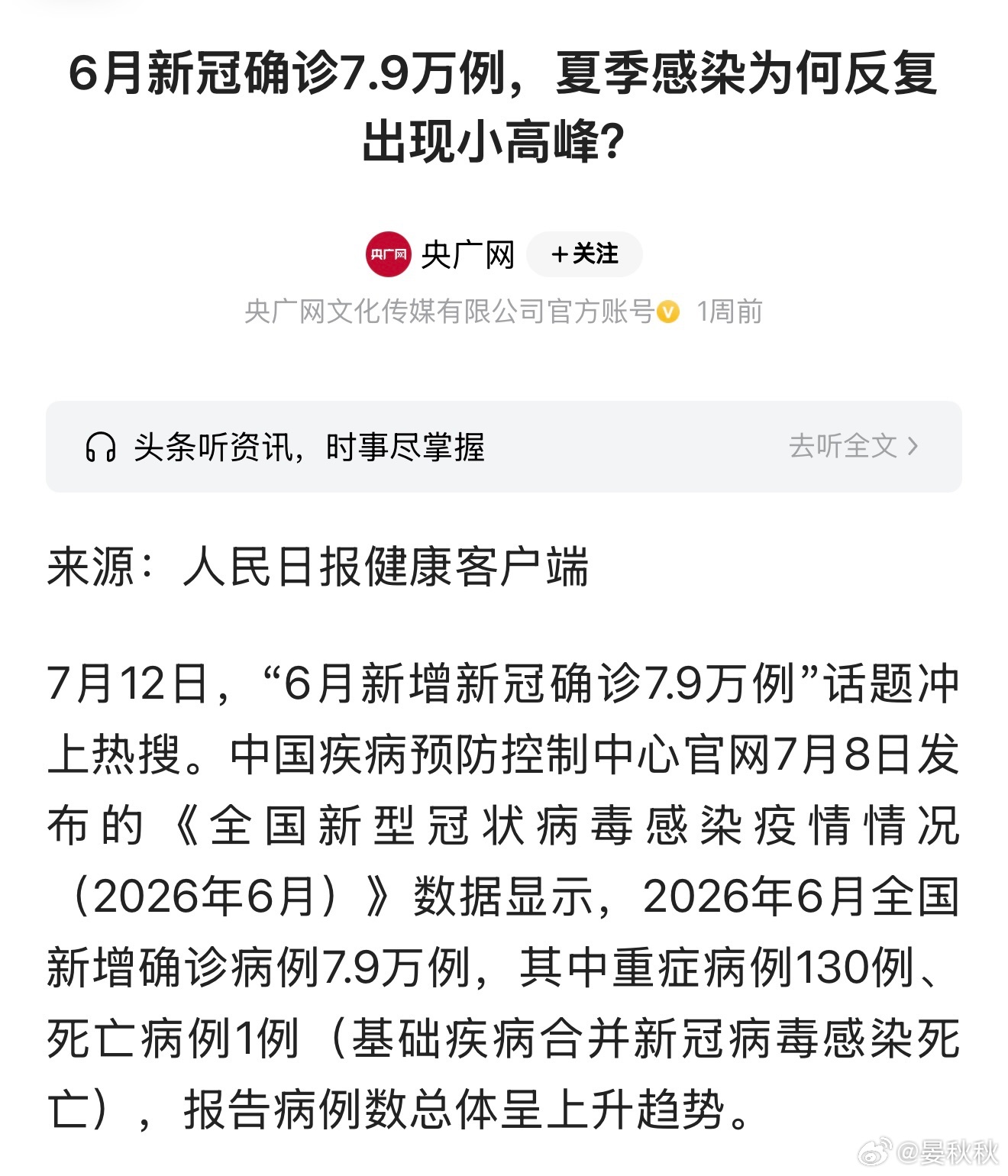 不必恐慌，正确看待新冠“低水平流行”6月新增确诊7.9万例6月份新冠新增确诊7.