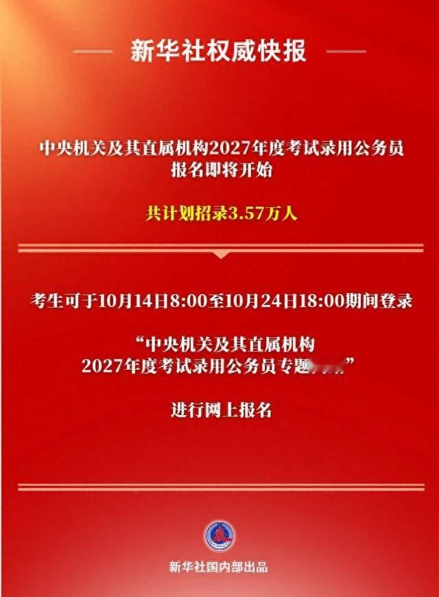 国考报名、笔试时间，定了！