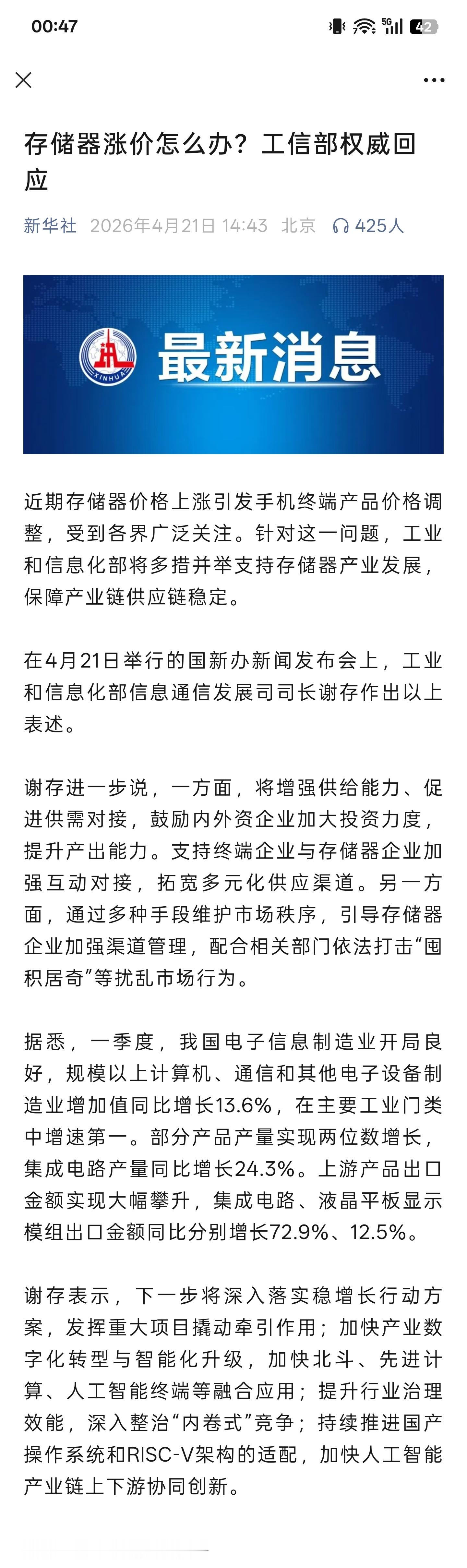近期存储器价格上涨引发手机终端产品价格调整，受到各界广泛关注。针对这一问题，工业