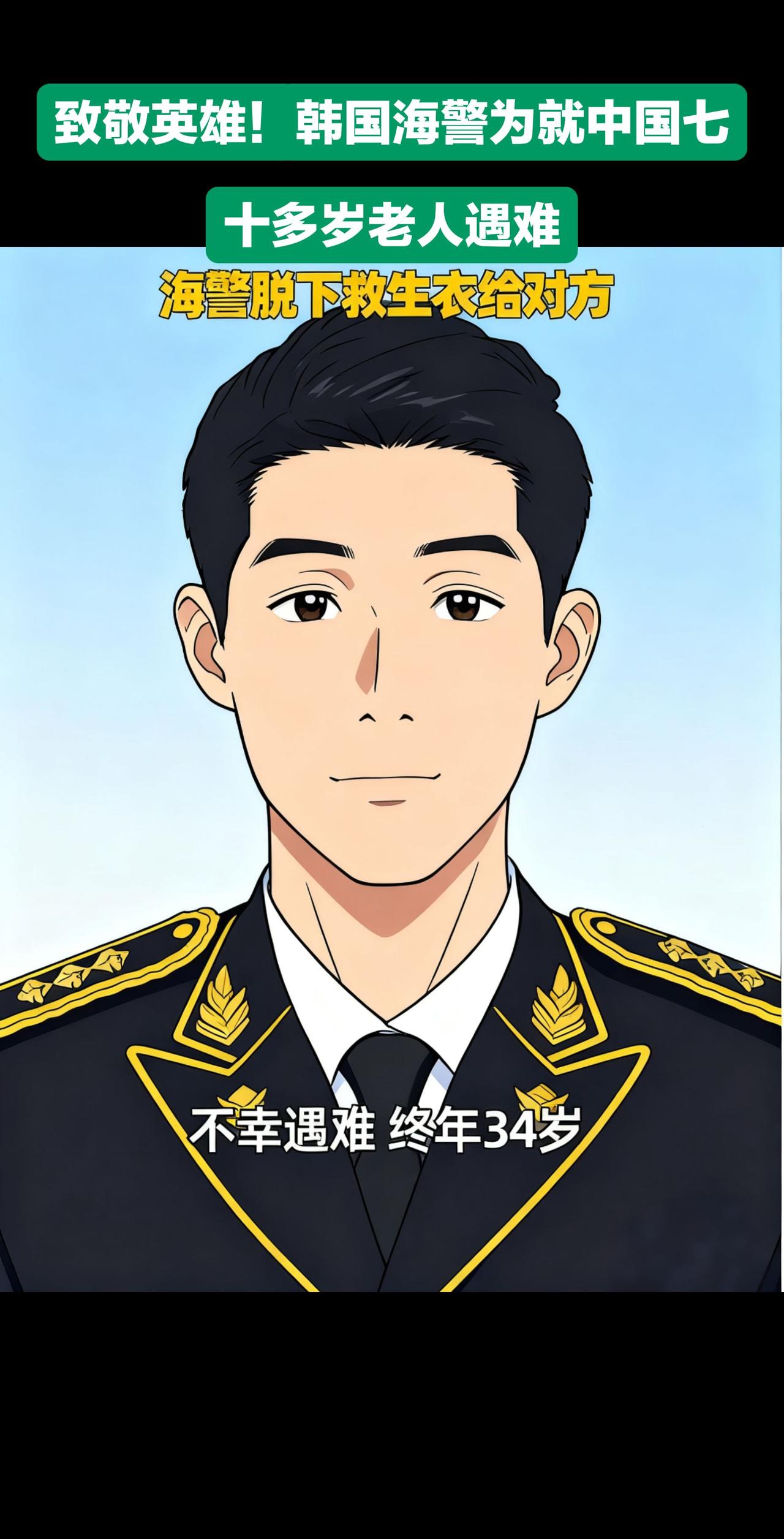 海警 救人英雄