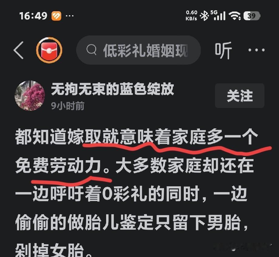 嫁娶意味着家里多了个免费的劳动力。
这种大言不惭的话都敢说，那旧社会娶九姨太的，