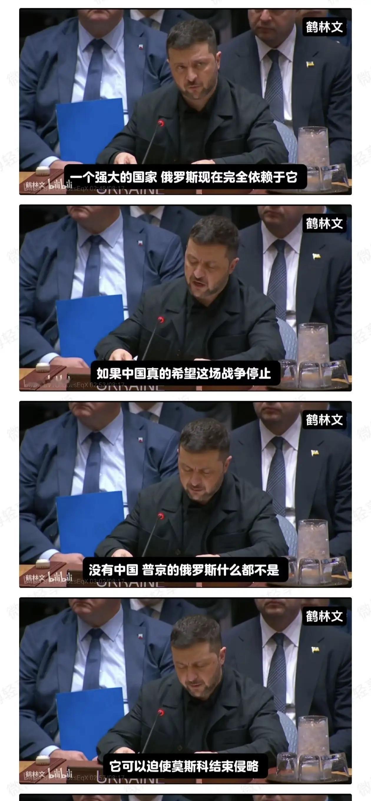 泽连斯基在昨天的联合国大会上说：“强大的的中国是俄罗斯的靠山，他完全有能力可以结