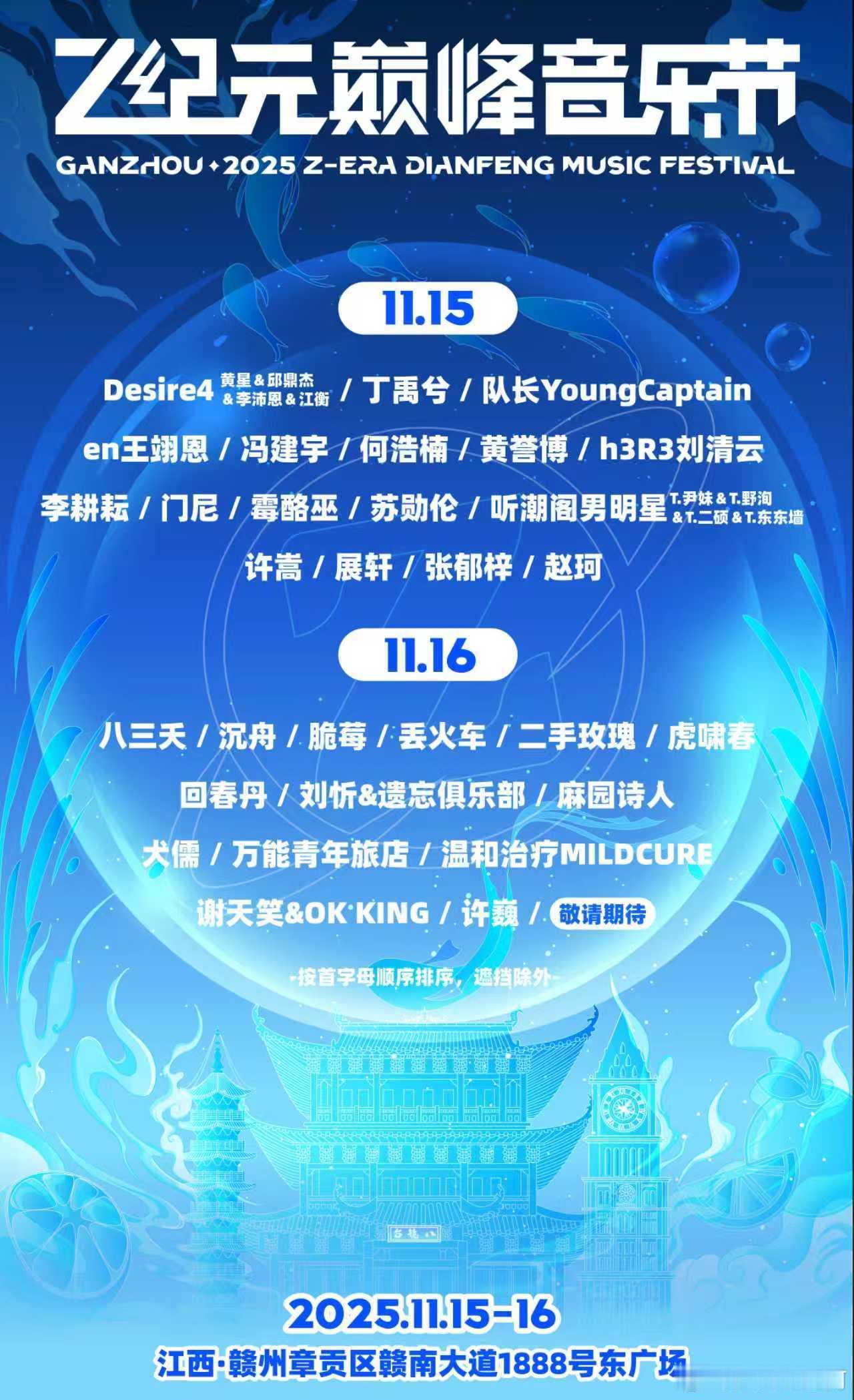 Z纪元巅峰音乐节阵容官宣啊啊啊！居然还有展轩丁禹兮！还有音乐诗人许嵩也来了~这次
