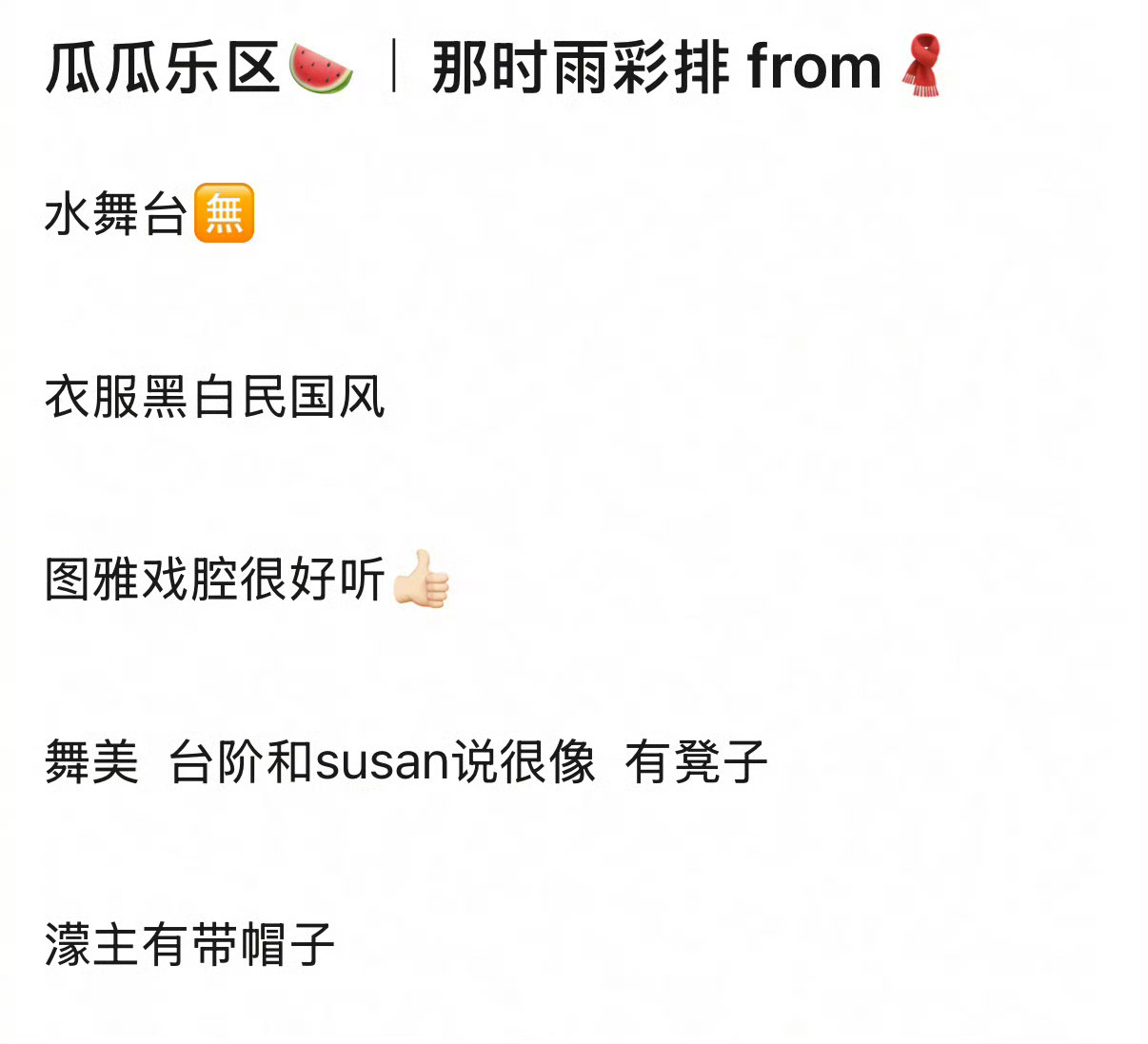 浪姐7五公彩排浪姐7五公彩排于6月17日全面展开，双人合作秀及团秀的曲目单、舞台