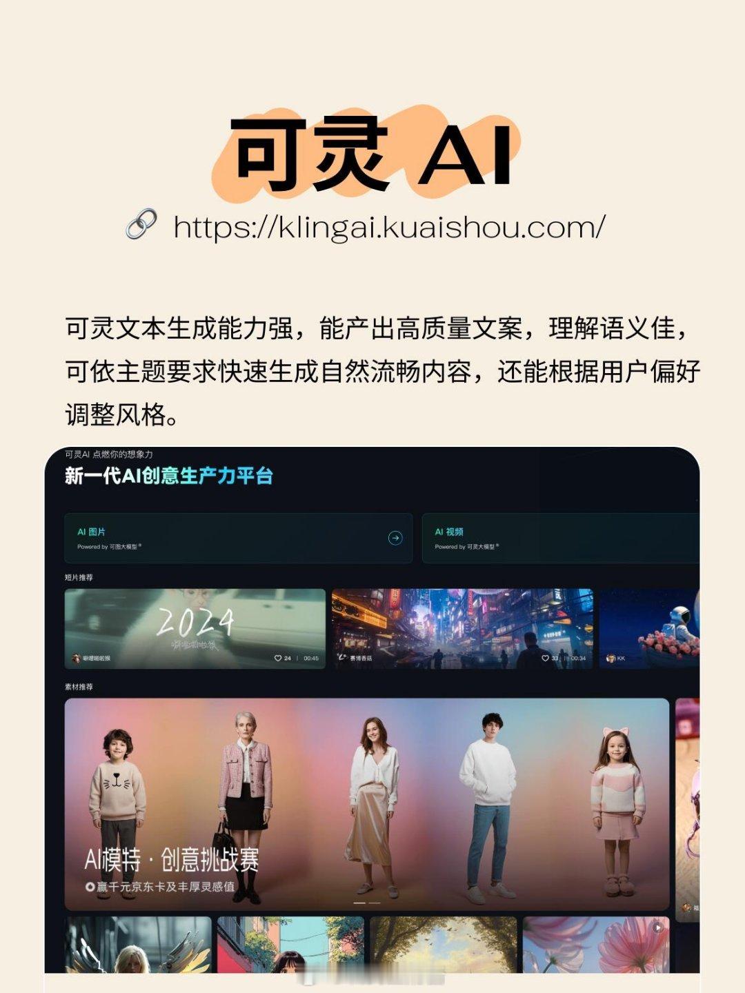 ai创造营 推荐几款免费的AI生视频软件！【可灵】它是文案救星，无论是吸睛的视频