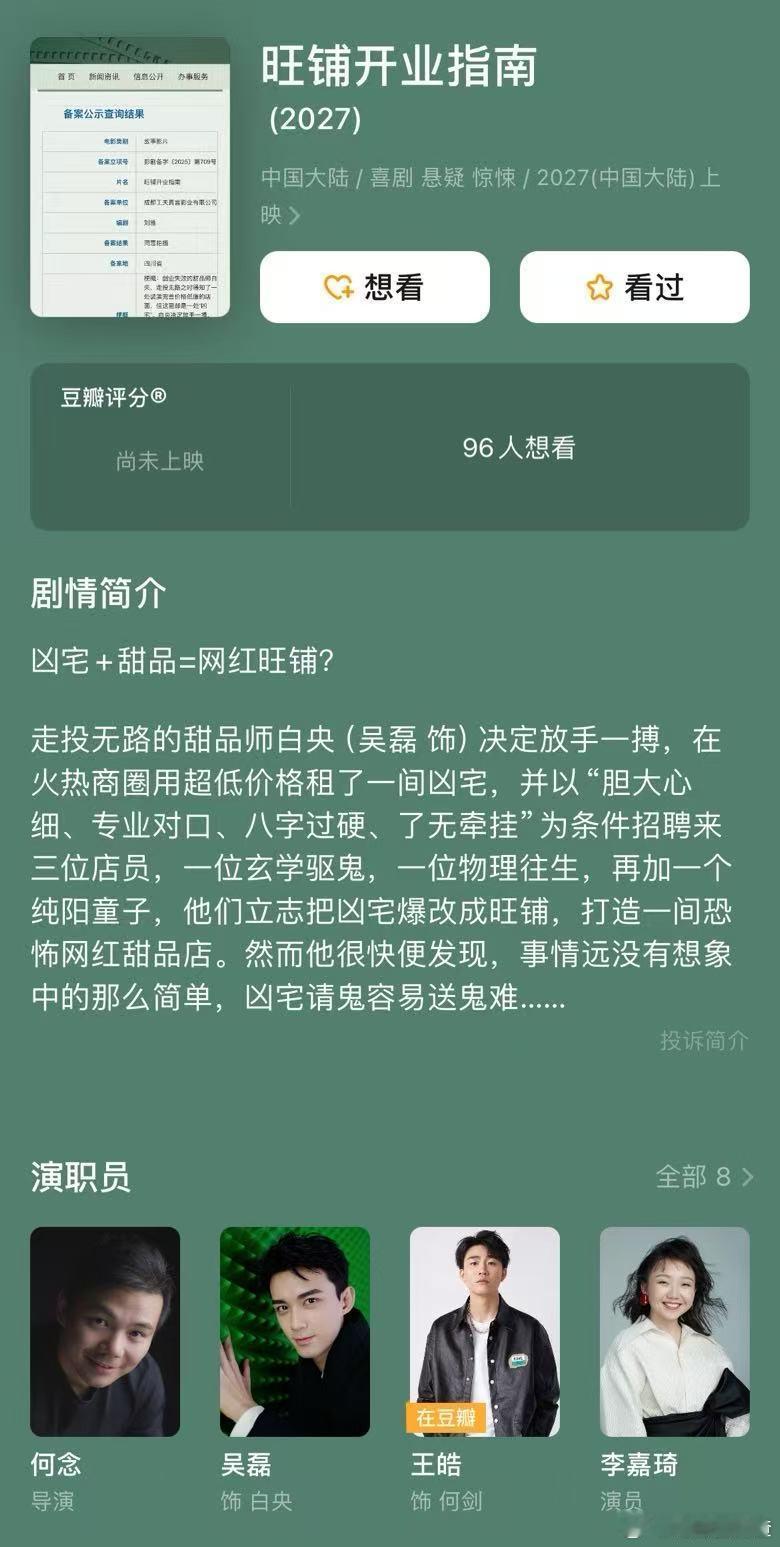 吴磊回应演恐怖片旺铺电影这几个人的演技我都超级爱 ​​​