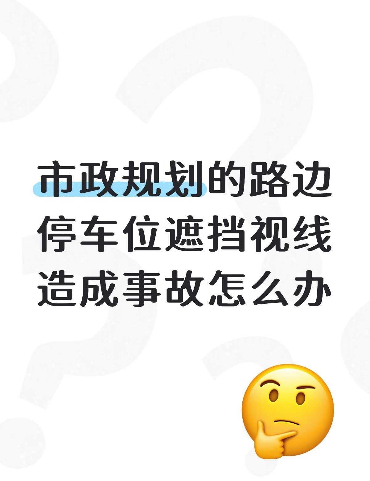 不懂就问有问必答 万能的 事故 交警
