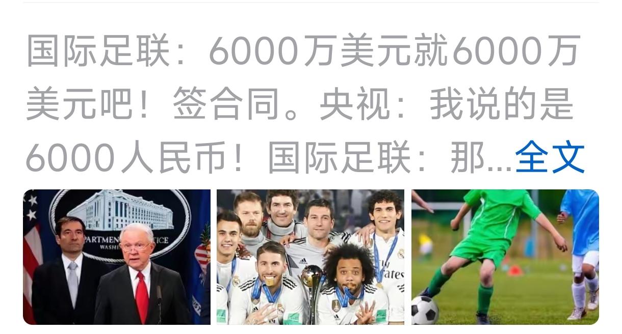 特靠谱这次访华不会提出这样的筹码吧:买大豆，我把世界杯转播费降到1.4亿美元。