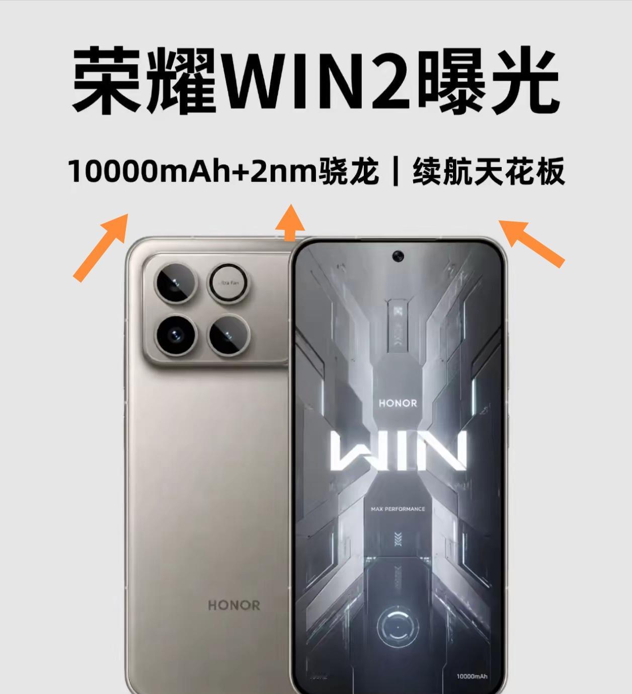 荣耀WIN2简直是旗舰机里的宝藏！它搭载的10000毫安电池太顶了。就拿我日常使