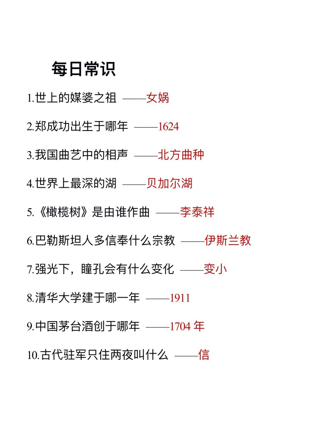 无所谓，我会为了考公每天背常识(day92
