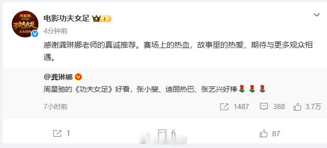 【功夫女足感谢龚琳娜推荐】功夫女足回复龚琳娜7月22日，发文：周星驰的《功夫女足