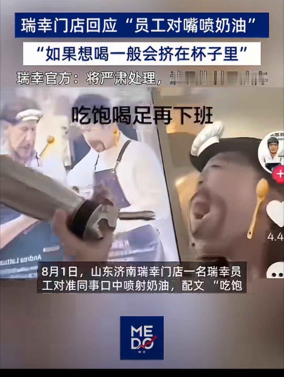 瑞幸员工对嘴喷奶油已经忘了之前霸王茶姬的教训了吗，又来……说实话真得坚持员工培训