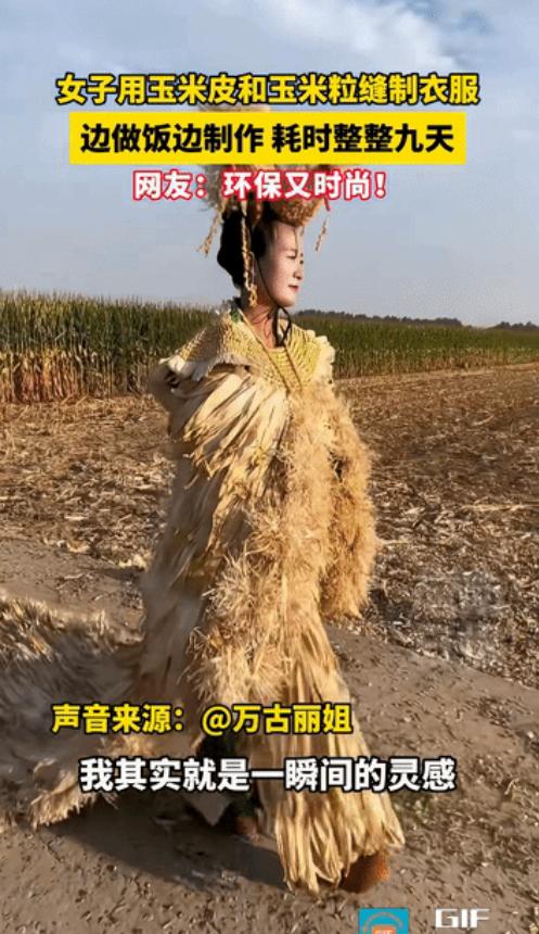 “太有才了!” 河南，一名女子在做饭时，突然灵光一闪，用玉米与玉米粒“手搓”了一