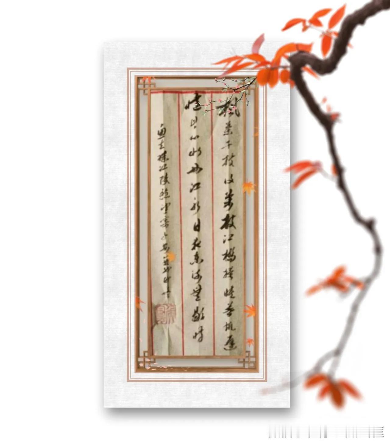 唐，鱼玄机《江陵愁望寄子安》。枫叶千枝复万枝，江桥掩映暮㠶遲。忆君心似西江水，日