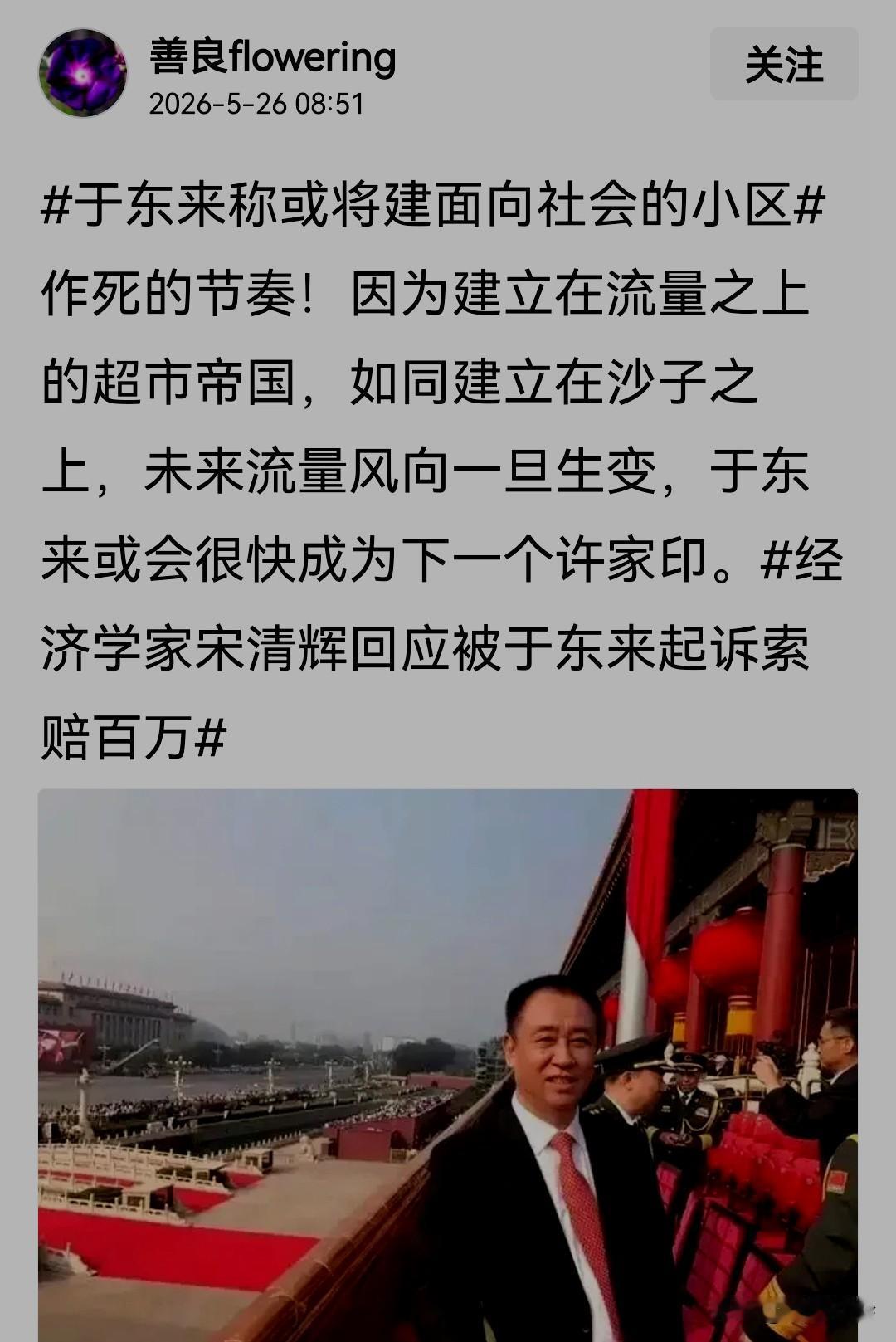 死不悔改的宋清辉，不见棺材不落泪，不到黄河不死心！5月29日，胖东来起诉宋清辉“