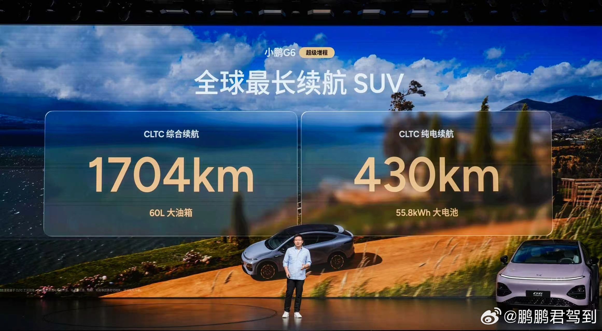 一车双能，小鹏G6超级增程1704km全球最长续航SUV  来了！- 【同级最长