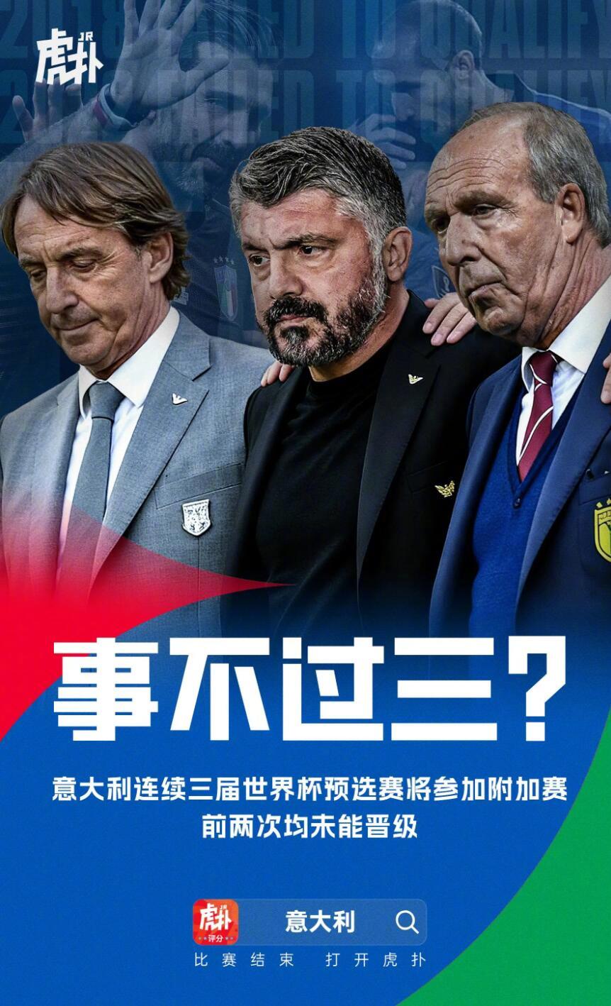 在此前结束的世界杯欧洲区预选赛中，意大利在净胜至少9球才能出线的情况下主场1-4