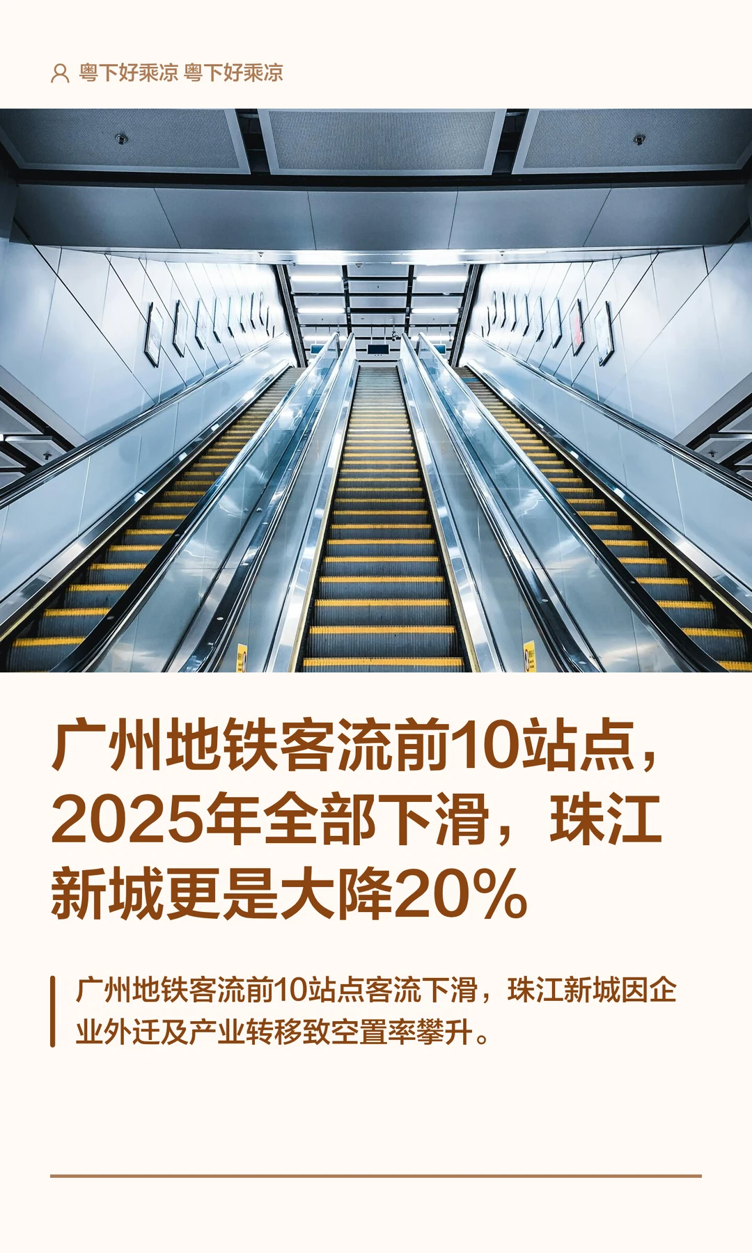 广州地铁客流前10站点，2025年全部下滑