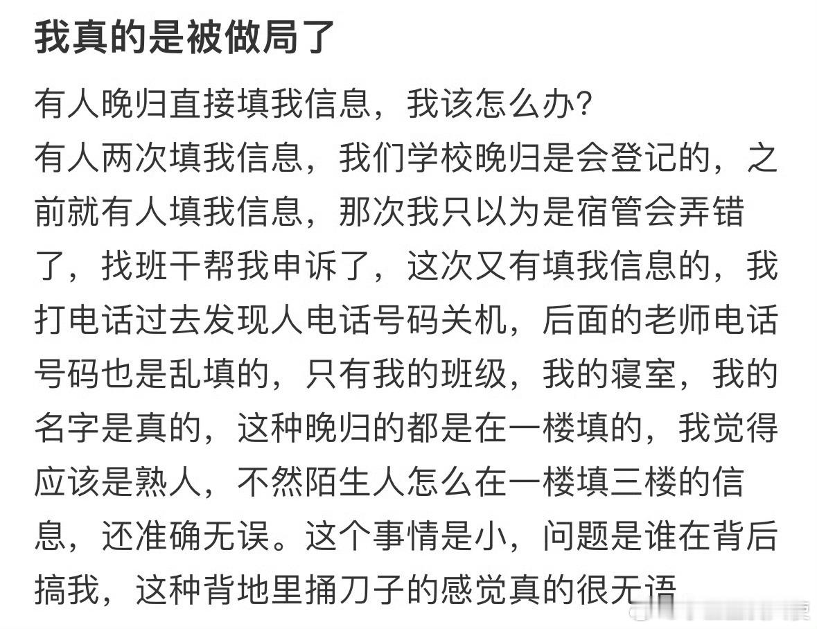 有人晚归直接填我信息，我该怎么办[哆啦A梦害怕] ​ ​​​
