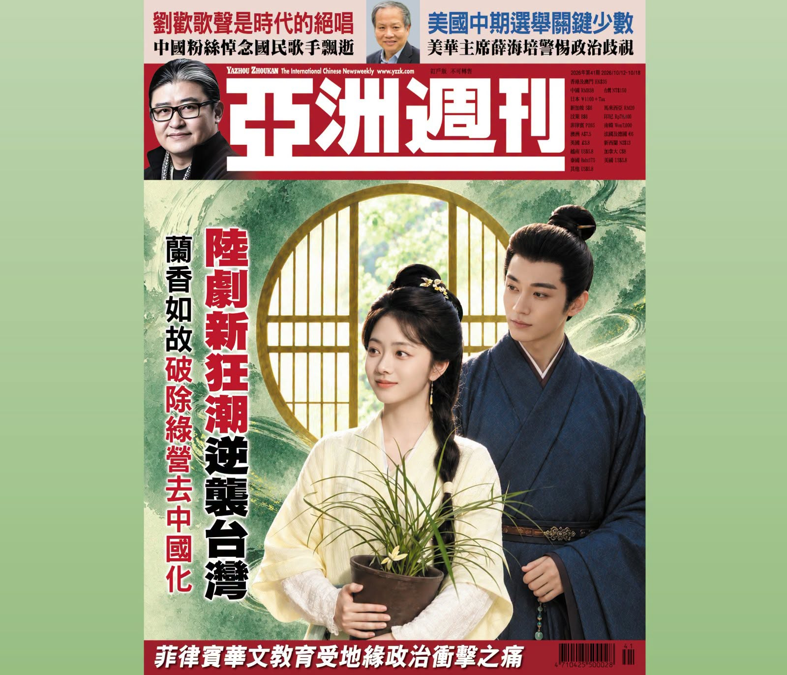 谭松韵[超话] [期待]谭松韵许兰香 哇哇哇兰香如故就是火爆了又上了新闻媒体封面