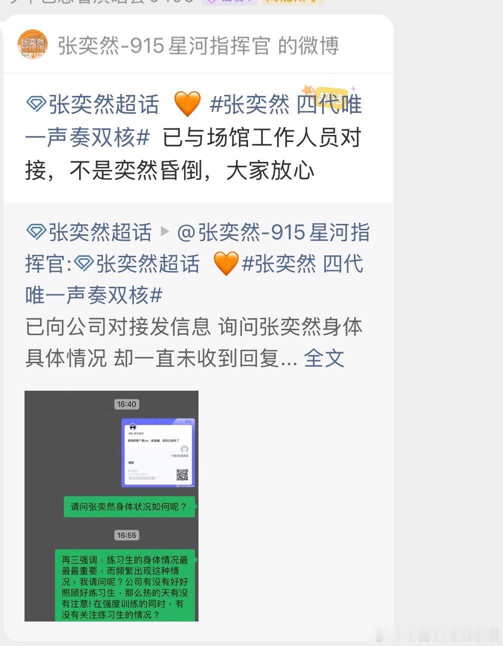 公司回复张奕然没昏倒 ​​​