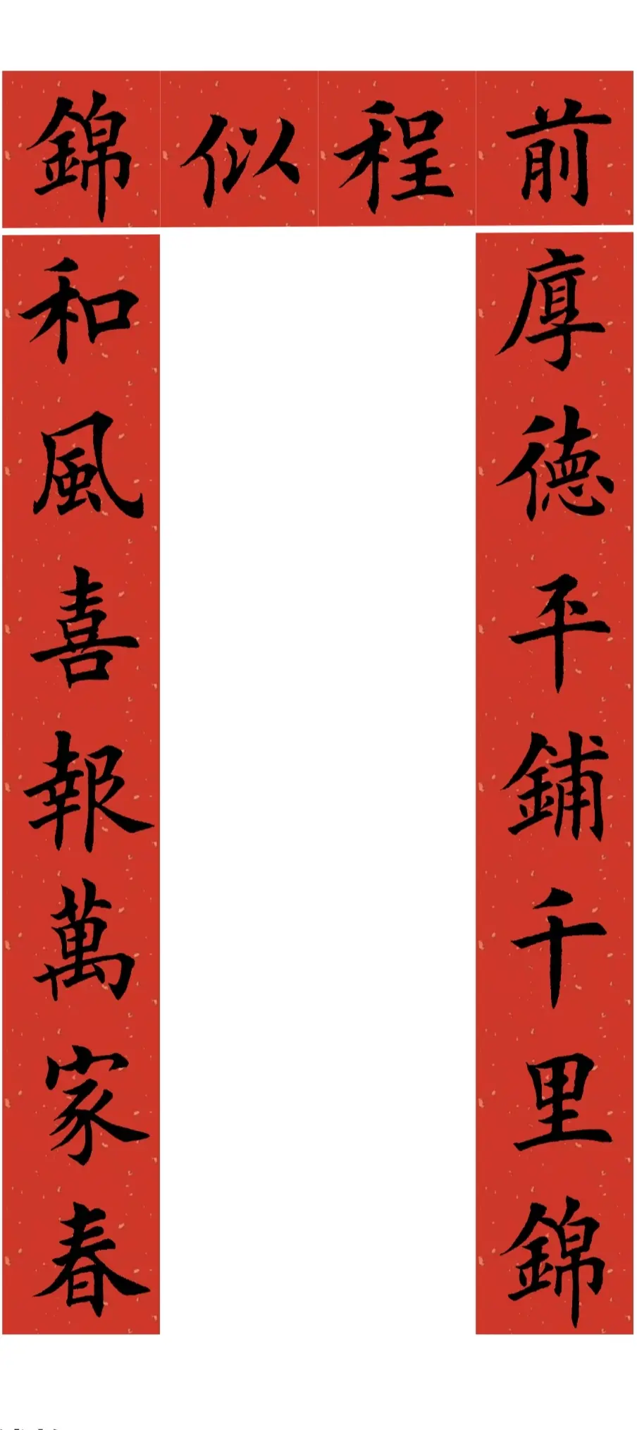 2026马年对联系列。