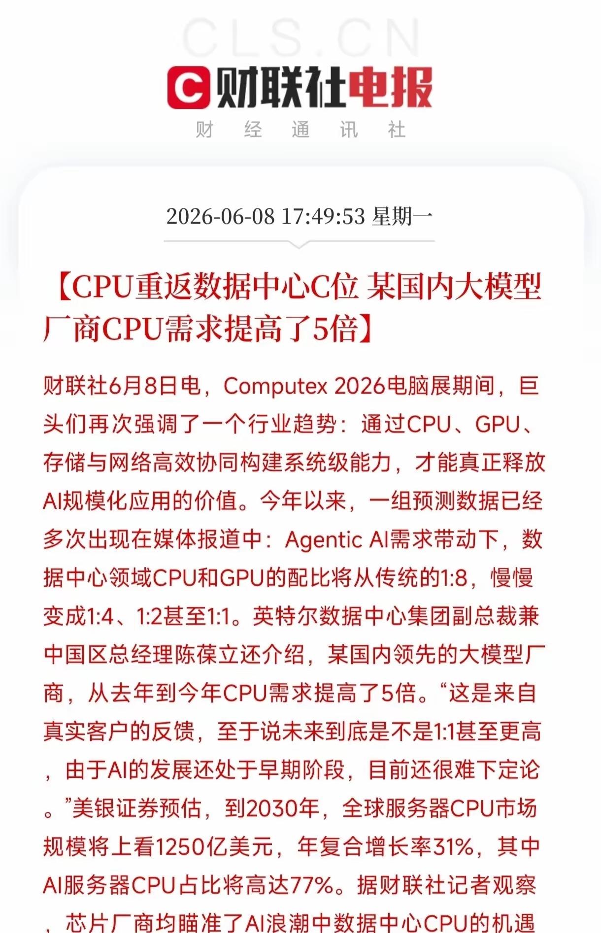 CPU从来就没有被低估过，只是因为AI崛起，GPU成为算力的核心，相对于GPU，