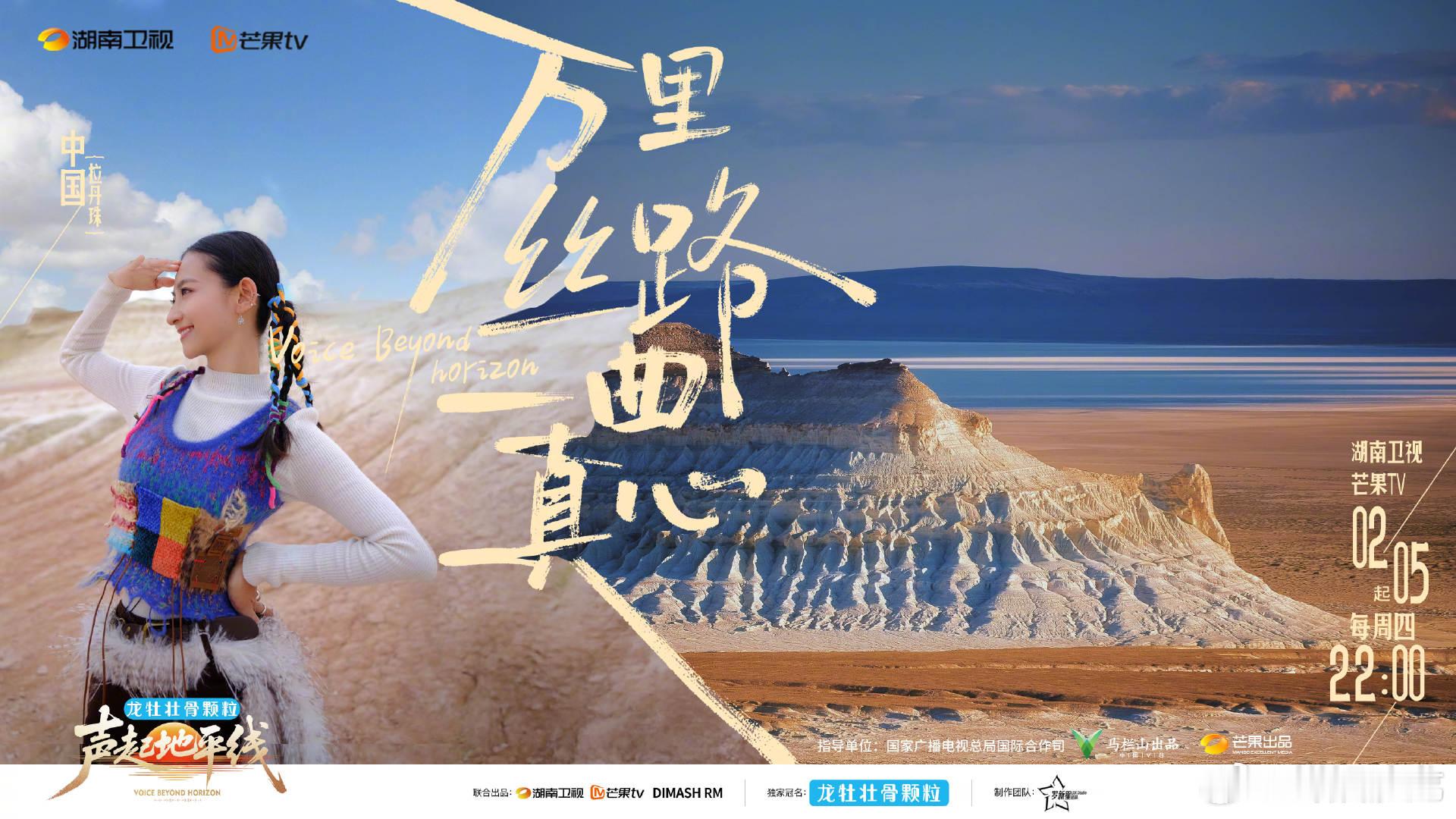 湖南综艺将登陆哈萨克斯坦国家电视台声起地平线 音乐无国界，丝路有知音！《声起地平