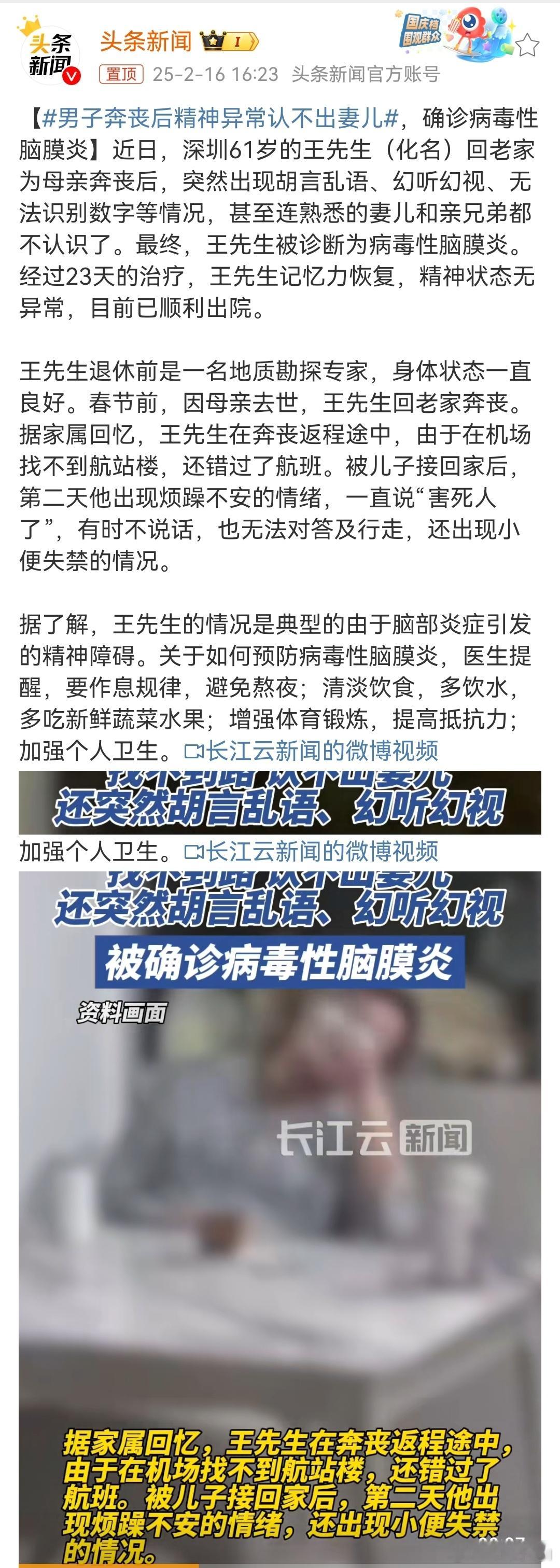 男子奔丧后精神异常认不出妻儿  脑膜炎很凶险，上午看到的20岁去世的诗琳，就是脑