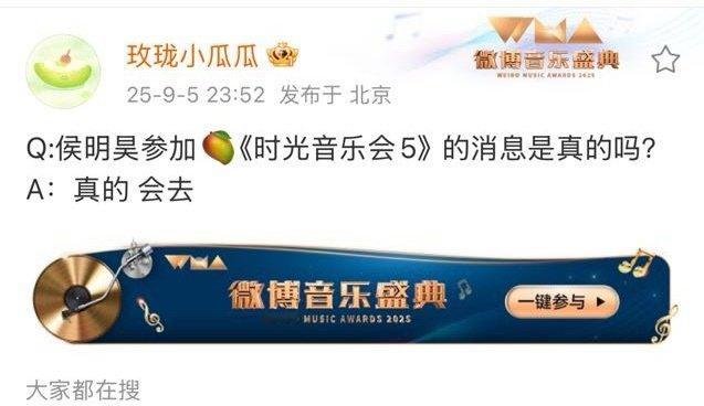 网传侯明昊参加时光音乐会5侯明昊或将参加时光音乐会5 ​​​网传侯明昊参加时光音