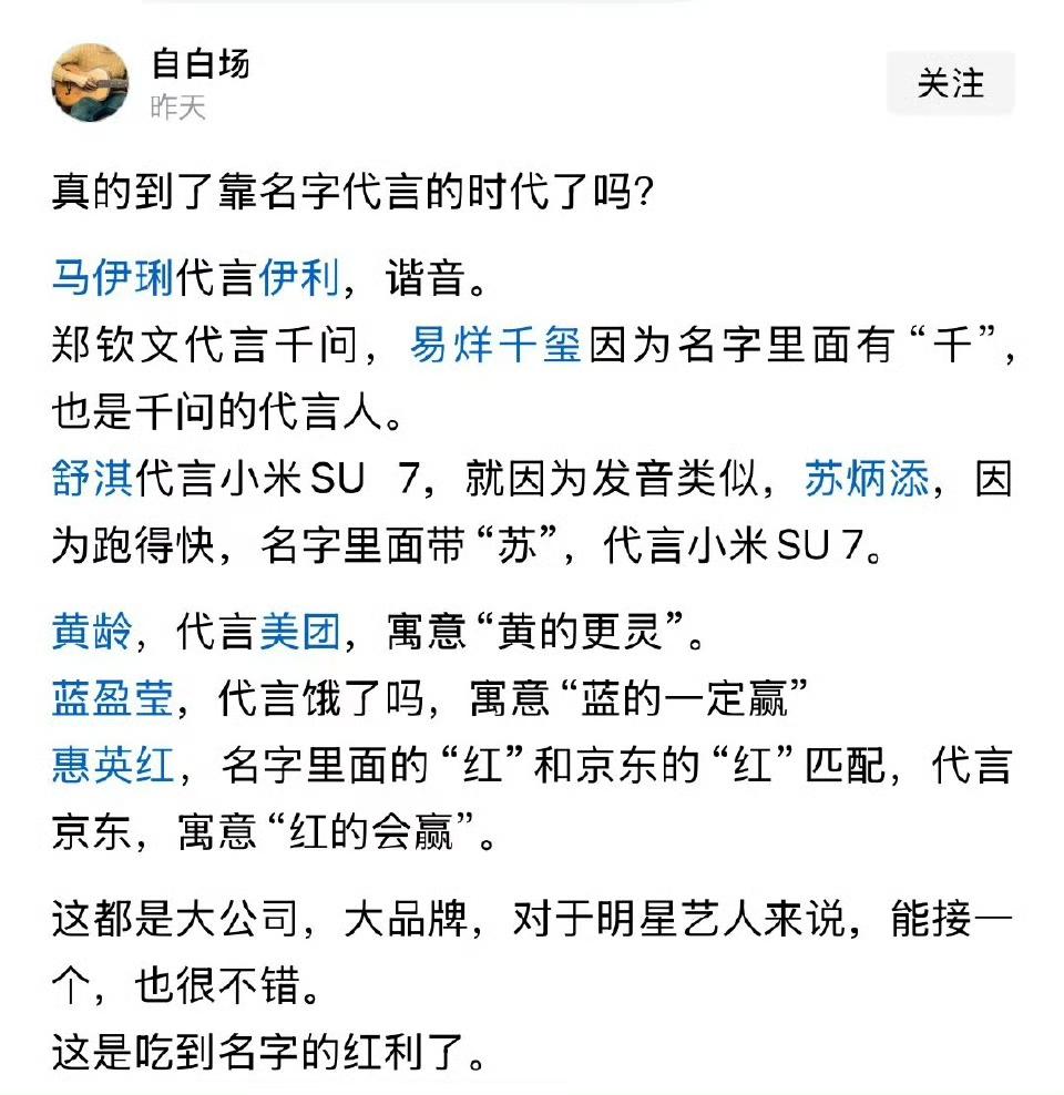 真的到了靠名字代言的时代了吗？ ​​​