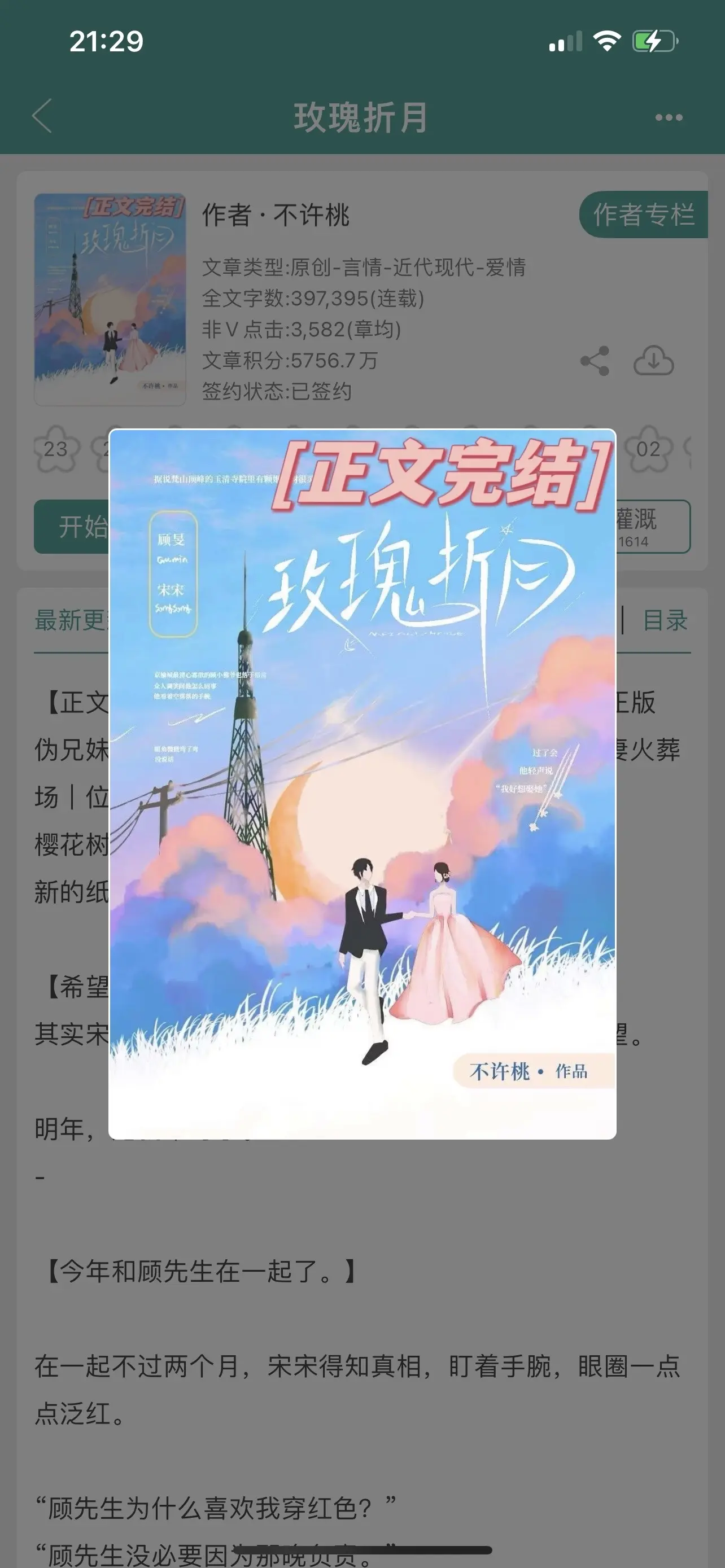 玫瑰折月。伪替身，“年年写下去，也是一种奢望。明年，她就不写了。” 