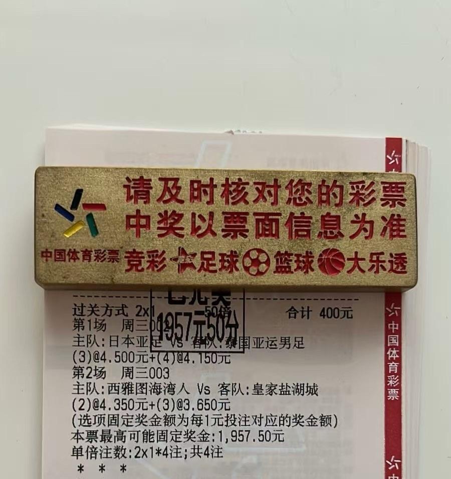 稳定进球二串一举命中！400斩获将近2000🎉🎉恭喜内部状态持续火热中！还在