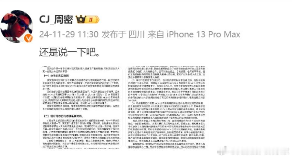 这份声明就是来声讨女生的，他冷暴力女方分手的方式是事实，网友都是亲自看到他的做法