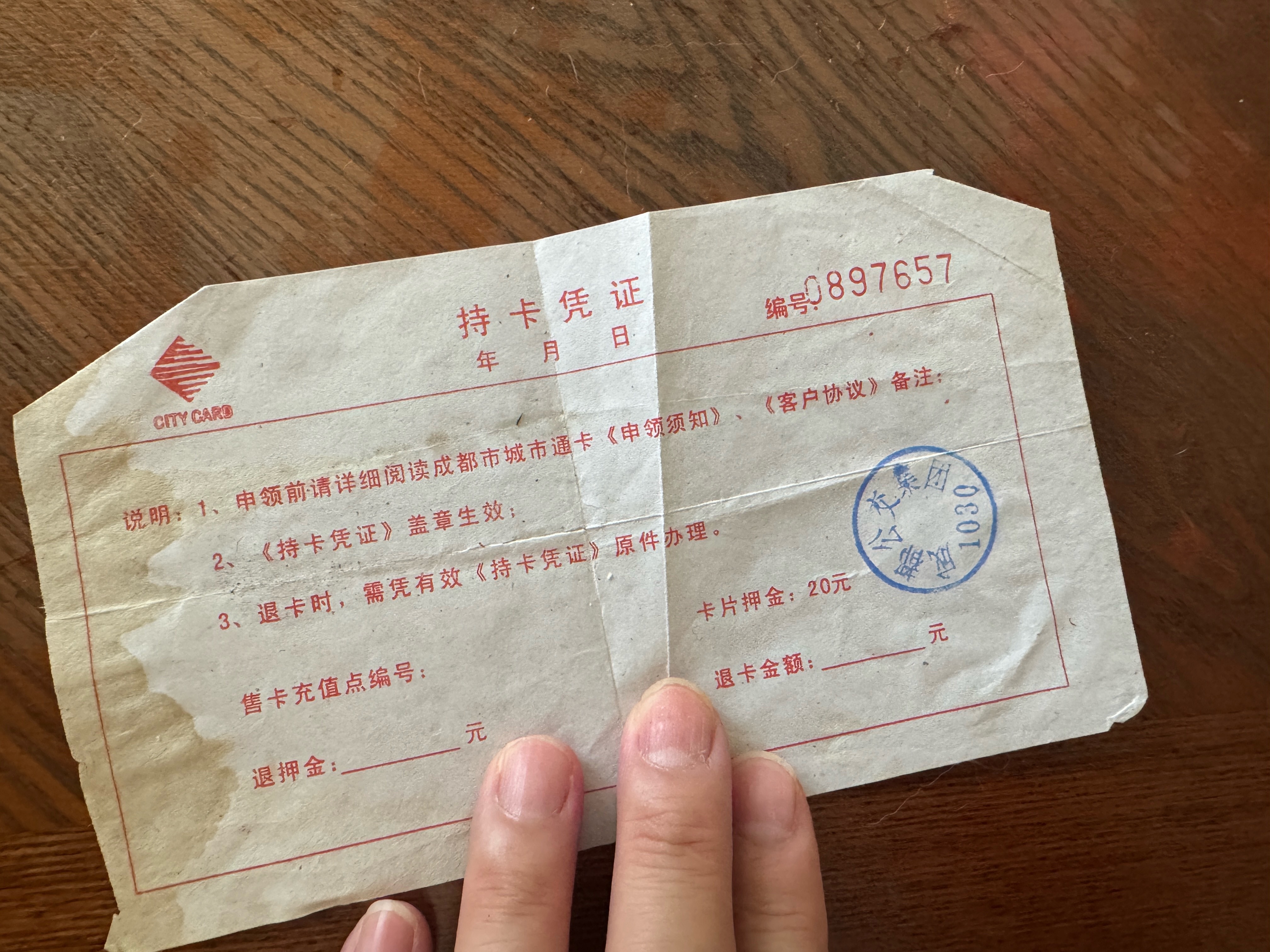 问问无易翻到多年前办理公交卡押金凭证，想去退？去哪退？​​​