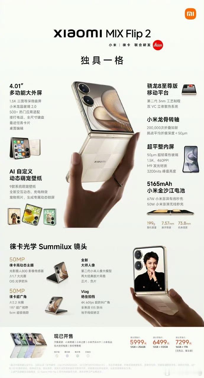 小米MIX Flip2价格公布了5999起，小折叠很适合小姐姐们去选择小米发布会