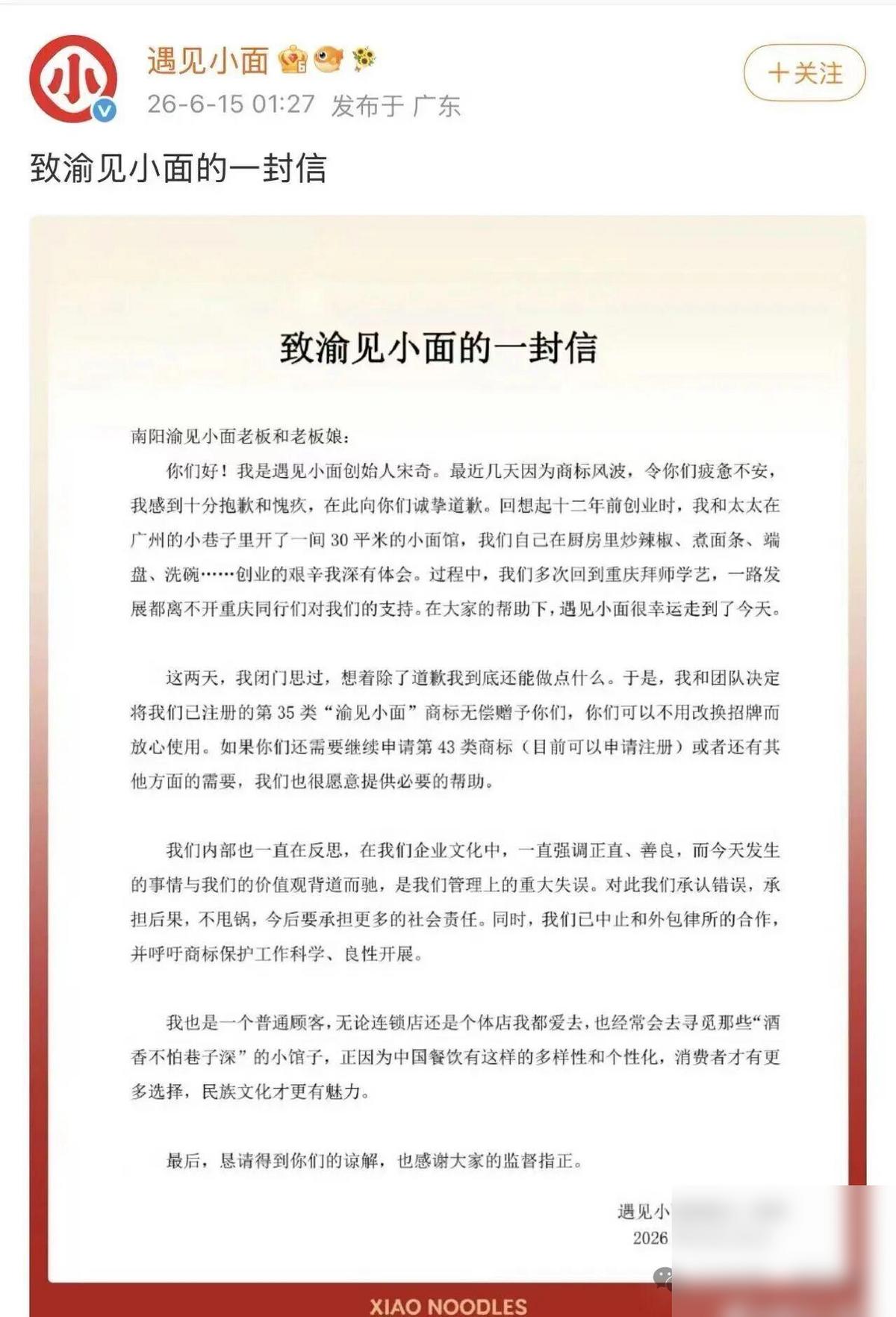 一个东北人 多次去重庆拜师学艺
在广东 把重庆小面做大做强，最后还做到了上市。光