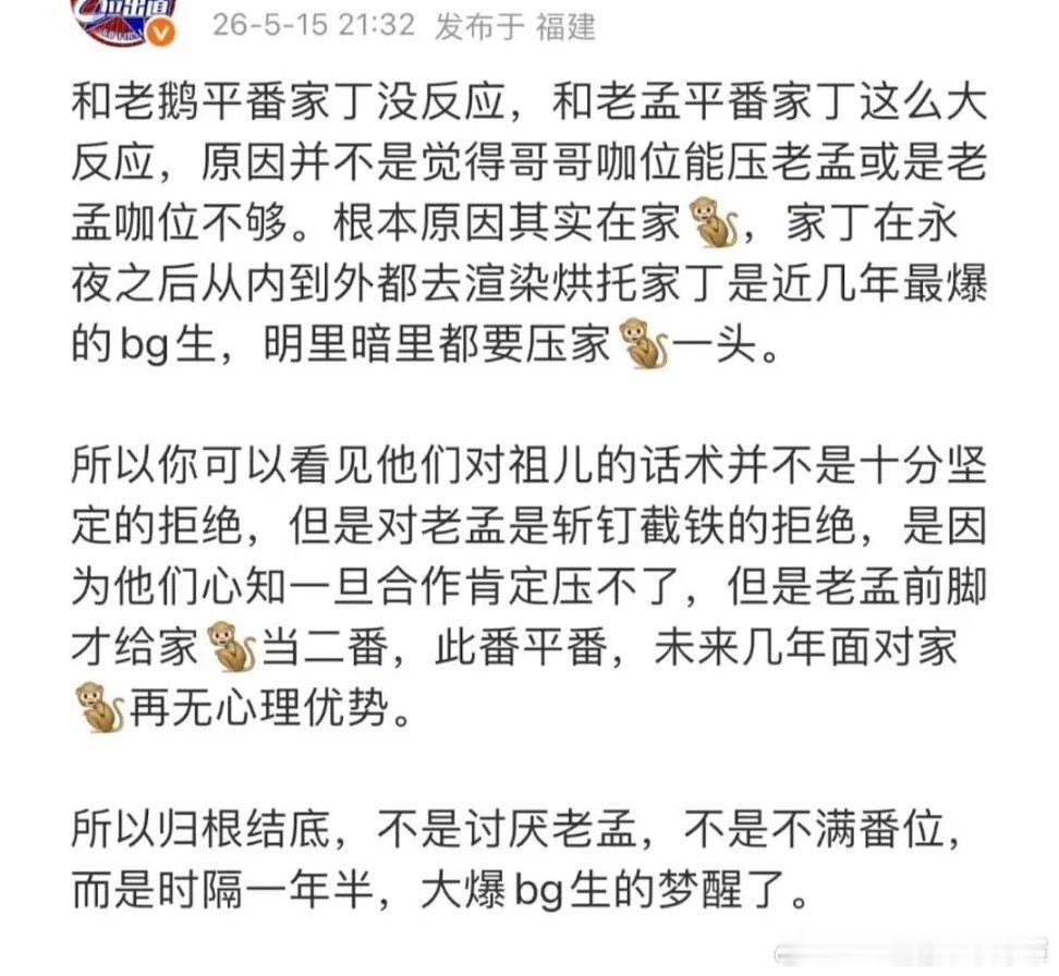 丁🐒丝表面上绝对不认，但是内心知道这就是事实其实破防不是因为可能和孟平番，而是