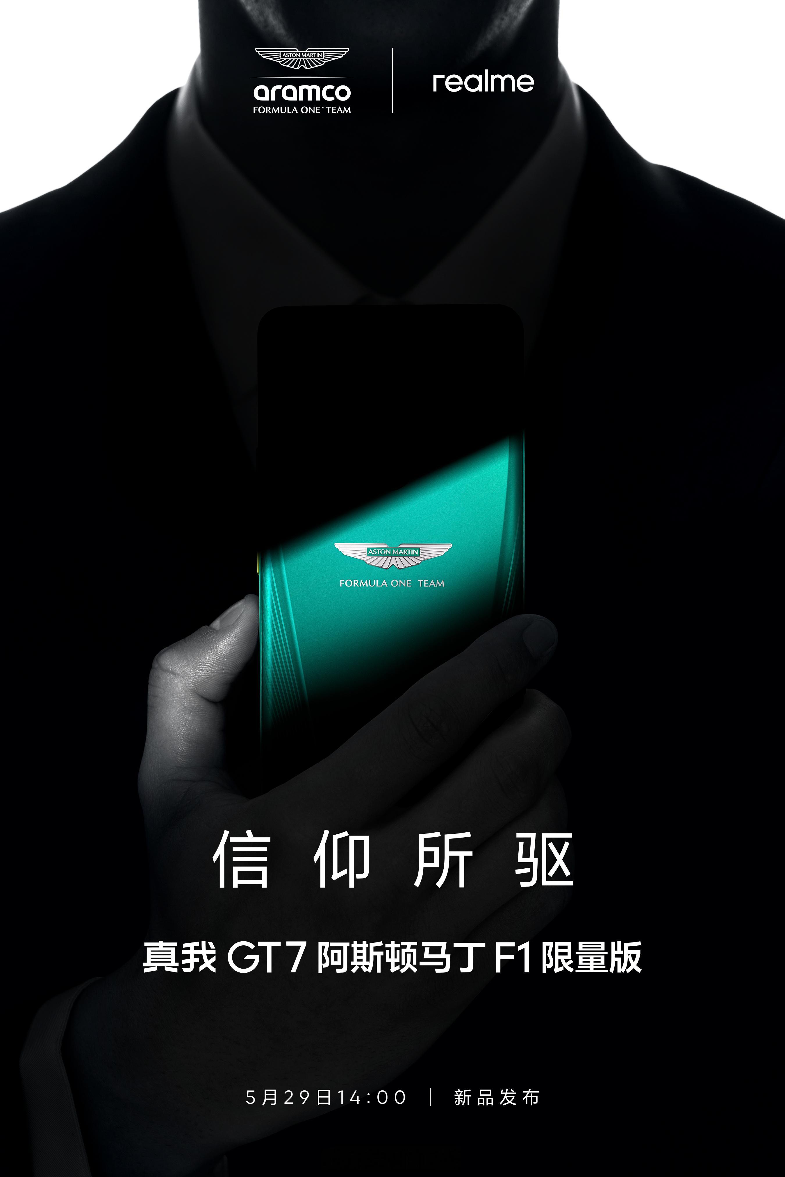 真我 GT7 联动阿斯顿马丁国区也有，明天下午两点发布，真我跟阿斯顿马丁签约了三